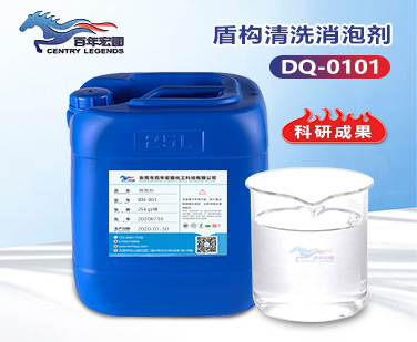 盾構(gòu)清洗消泡劑