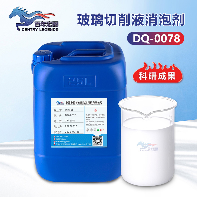 （玻璃切削液消泡劑產(chǎn)品圖展示）
